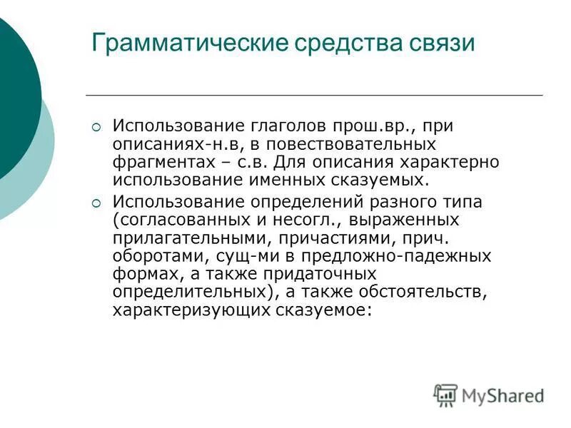 вид грамматического средств. вид грамматического средств. грамматические средства текста. грамматические средства. грамматика виды.