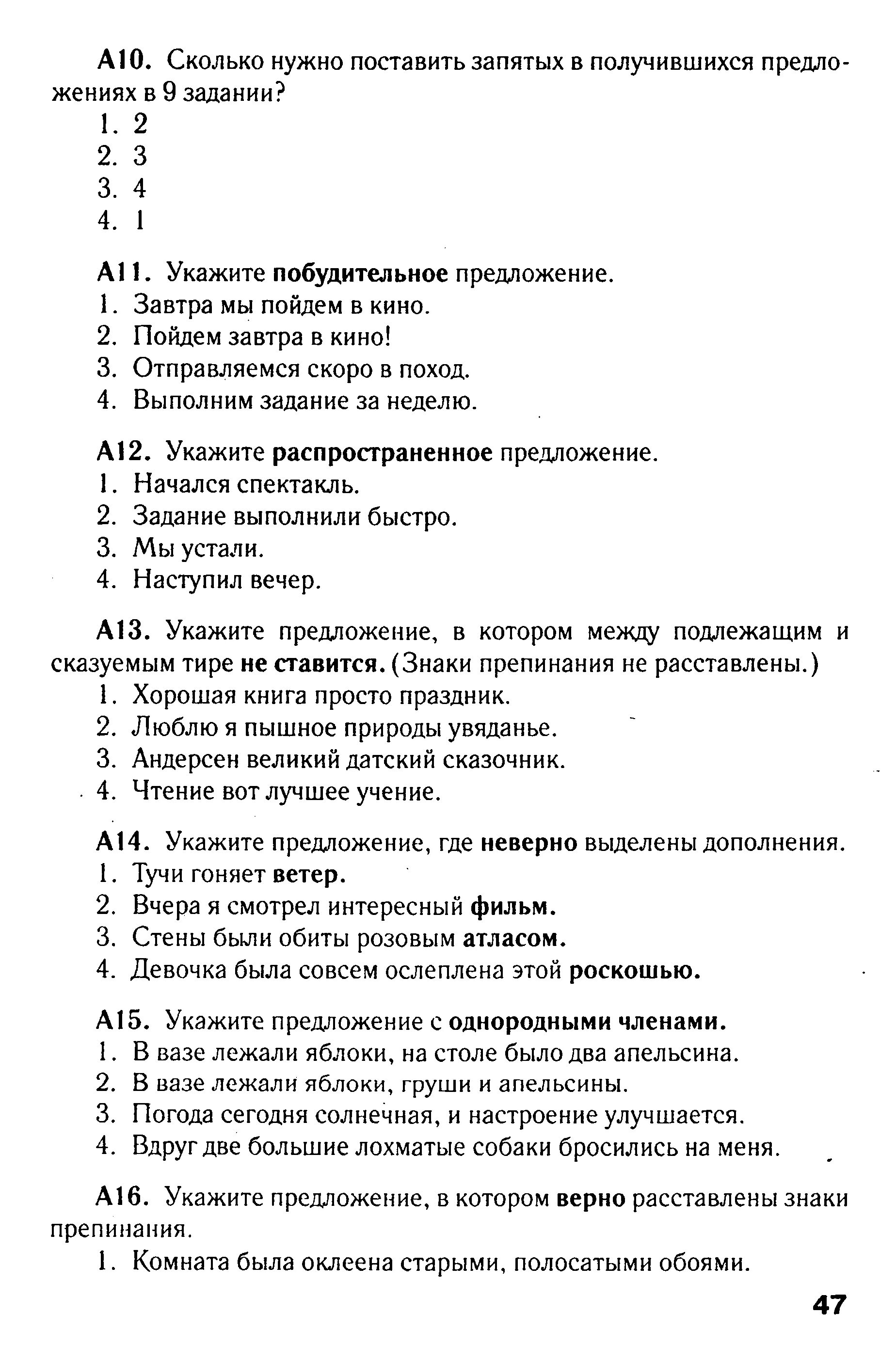 Проверочная работа по синтаксису. Тест по синтаксису. Тест по русскому языку 5 класс. Контрольная работа по русскому языку синтаксис.