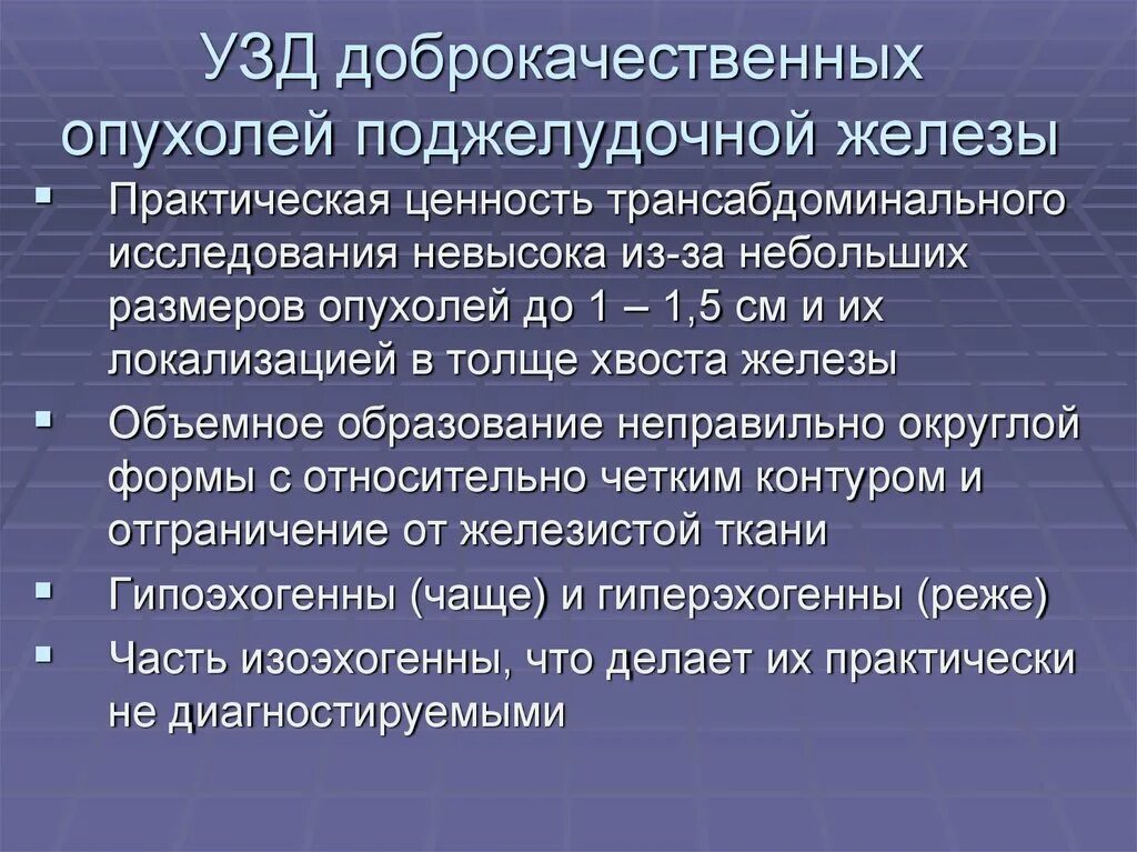 Изменения поджелудочной железы мкб. Доброкачественная опухоль поджелудочной железы. Доброкачественная опухоль поджелудочной железы мкб 10. Опухоль поджелудочной железы мкб 10. Доброкачественные опухоли поджелудочной железы классификация.