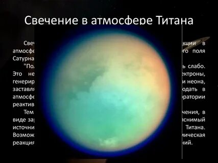 Атмосфера гигант
