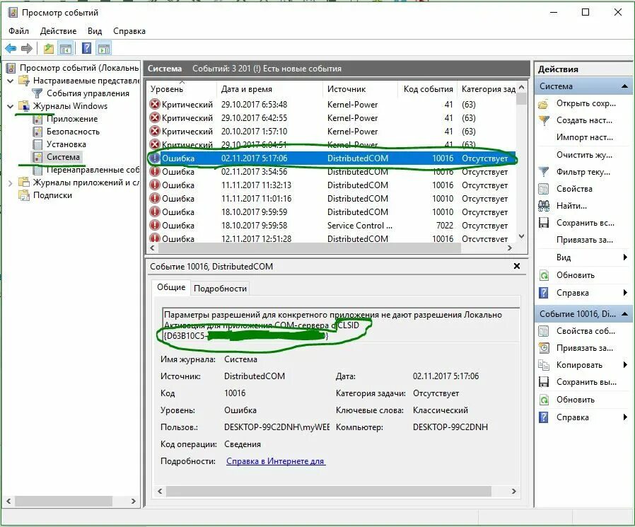 Код события 20. Коды событий Windows. Ошибка DISTRIBUTEDCOM код события 10016 Windows. 10016 Ошибка Windows 10. Код события 10.