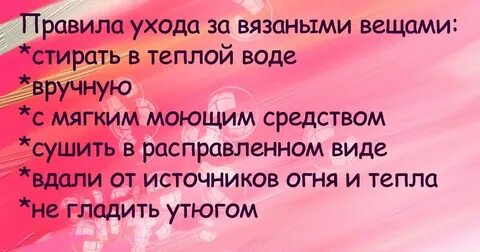 Как правильно стирать вязаные