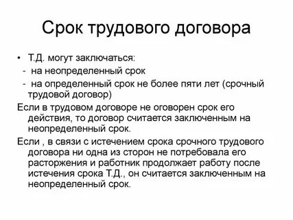 Срок договора трудового с иностранным