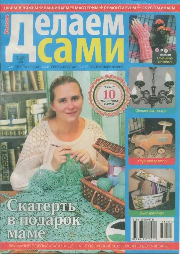 Толока делай сам. Делаем сами журнал. толока делаем сами журнал. журнал сделай сам рукоделие. журнал сделай сам фото.
