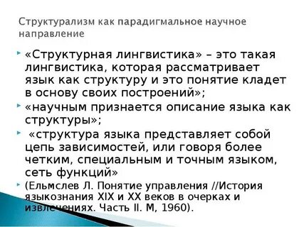 Структурная лингвистика это