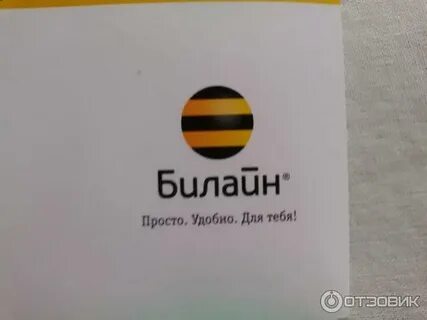 Билайн тариф 1