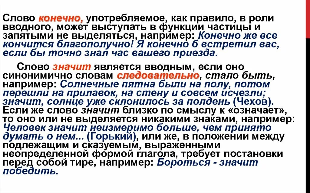 Предложение на слово конечно. Например выделяется запятыми в начале предложения. Конечно вводное слово выделяется. Например как выделяется запятыми в предложении. Конечно в начале предложения выделяется запятыми.