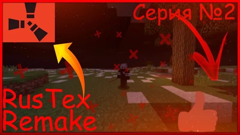 Сервер rustex remake майнкрафт. Rustex ip сервера. сервер майнкрафт rustex. rustex remake айпи. айпи сервера rustex remake.
