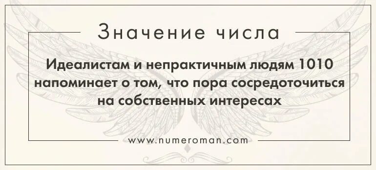 Что означает 010. Что означает 1010. 1010 На часах значение. 1010 На часах значение Ангельская. Часы 1010 значение.