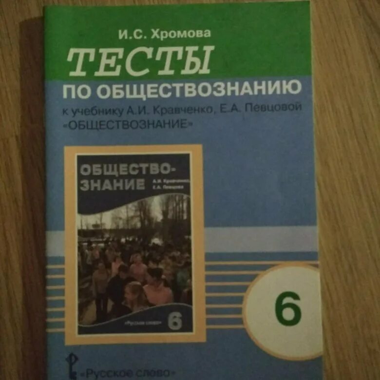 Тест по обществознанию боголюбова к учебнику. Тест по обществознанию 6 класс. Обществознание 6 класс тесты. Обществознание 6 класс проверочные работы. Тесты по обществознанию 9 класс тетрадь.