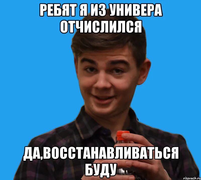 Отчислиться