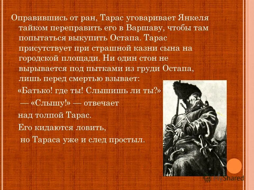 внешность сыновей тараса бульбы. характеристика остапа и андрия в бою. отношение тараса к остапу цитаты. отношение тараса к остапу цитаты. характеристика остапа и андрия из тараса бульбы таблица.