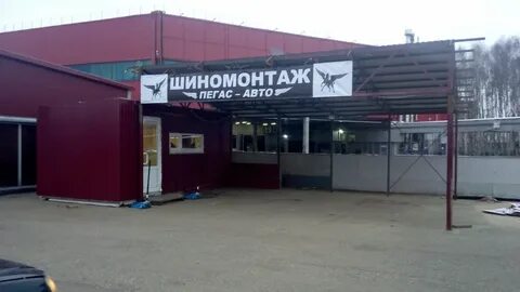 Шиномонтаж рыбинск