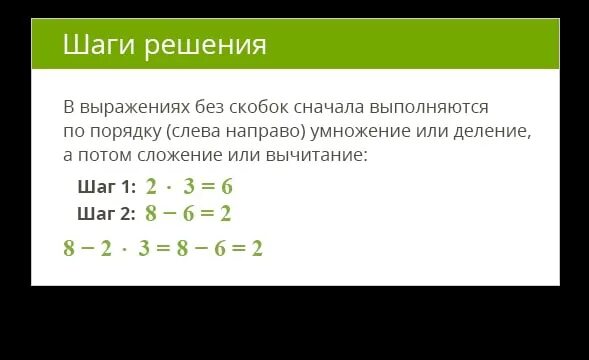 Что первое деление или умножение без скобок. Сначала деление или умн. Порядок сложения и умножения без скобок. На это деление или умножение. Какое действие выполняется первым умножение или деление без скобок.