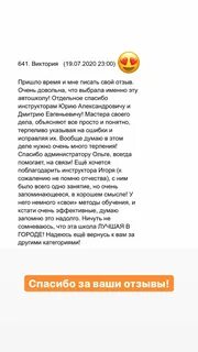 Отзыв об автошколе и инструкторе