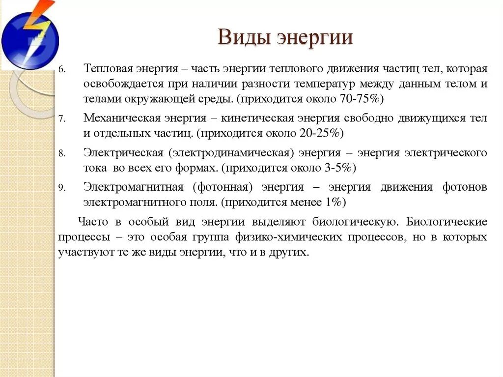 Форма информация энергия. Виды энергии. Сообщение о видах энергии. Виды энергии технология. Виды энергии примеры.