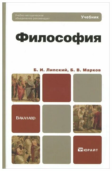 Философские книги купить. Философия. Учебник. Учебник по философии. Философия. Учебник для вузов. Учебник по философии для вузов.