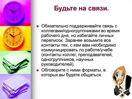 Связь обязательно