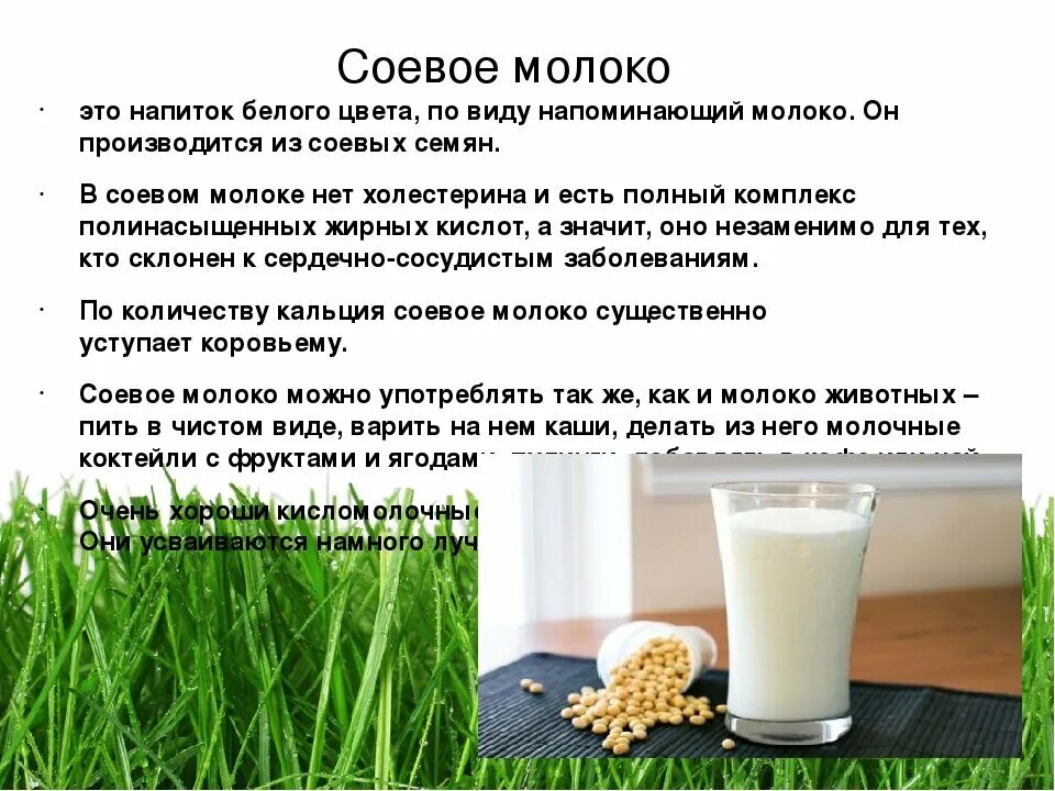 Соевое молоко состав. Состав соевого молока. соевое молоко польза. соевое молоко из чего.