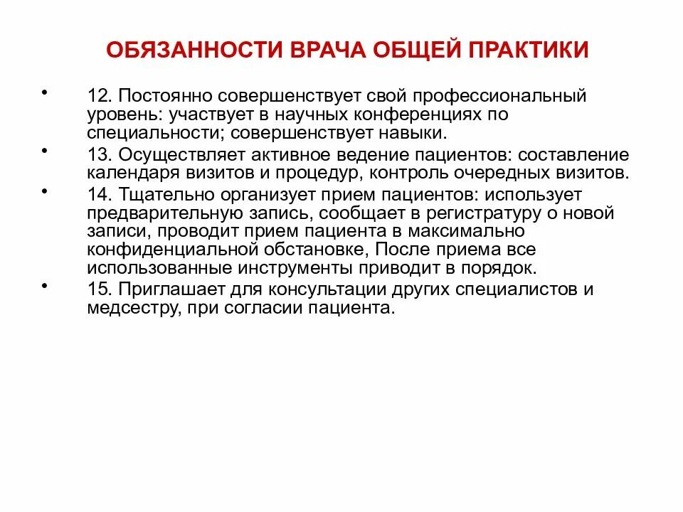 Организация врача общей практики. Обязанности врача общей практики. Функции медсестры общей практики. Обязанности медицинской сестры врача общей практики. Профессиональные обязанности врача общей практики семейного врача.