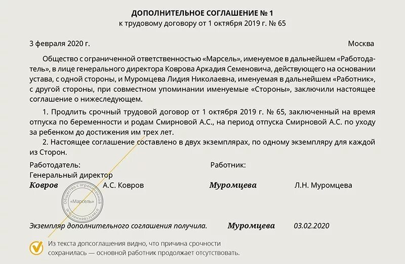 Соглашение об изменении срока договора