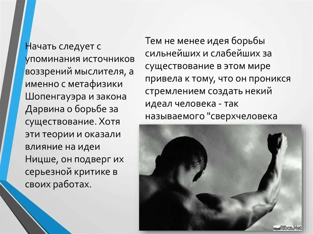 Подход который продолжает идеи борьбы. Воля Ницше. Воля к власти Ницше книга. Сила воли Ницше.