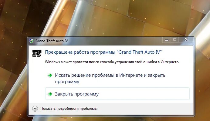 Вылетает ГТА 4. Прекращена работа программы ГТА. Прекращена работа программы ГТА 4. Прекратить работу.