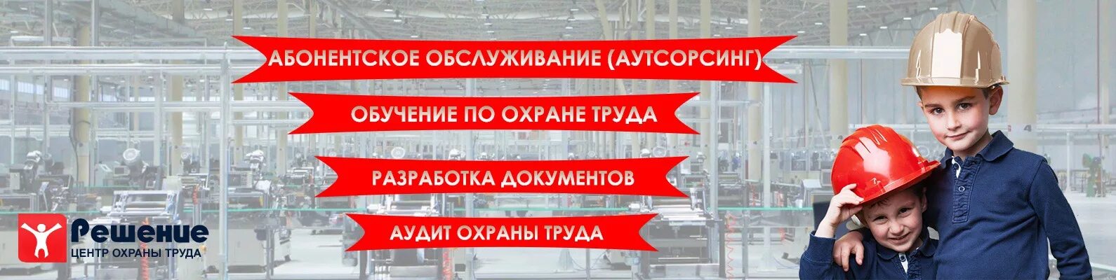 Общество с ограниченной ответственностью центр охраны труда. Центр охраны труда. охрана труда обучение. услуги аутсорсинга охраны труда. аутсорсинг охраны труда обучение.