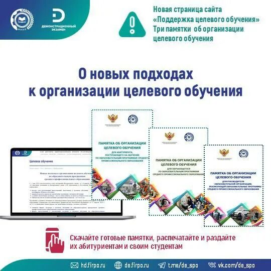 Вопросы по целевому обучению 2025. Вопросы по целевому обучению 2025