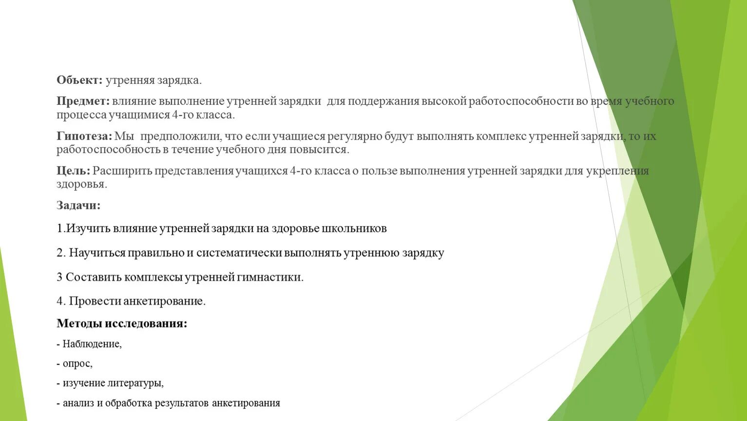 Наблюдение анализ утренней гимнастики. Содержание утренней гимнастики в доу. Наблюдение анализ утренней гимнастики. Наблюдение анализ утренней гимнастики. Наблюдение анализ утренней гимнастики.