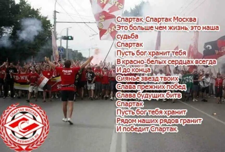 Болельщики легии баннер. Кричали спартака. Кричали спартака. Кепка фанатов спартака. Девиз спартака.