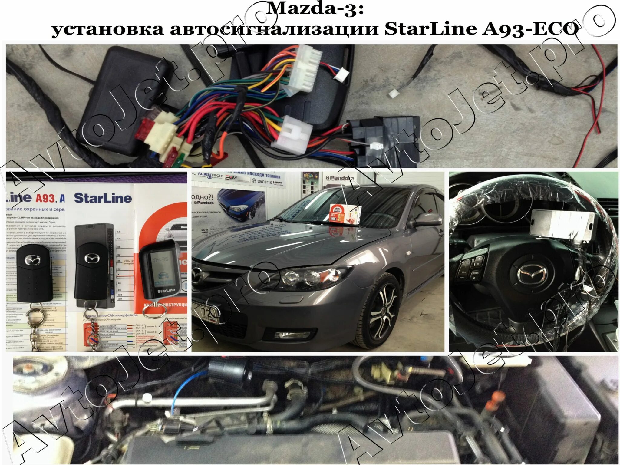 Сигнализация на мазду 3. Блок сигнализации mazda 6 gg. штатная сигнализация мазда 3 бк. мазда 3 карта монтажа сигнализации. блок штатной сигнализации мазда 6 gg.