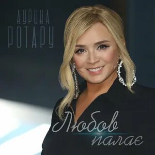 Песня аурика