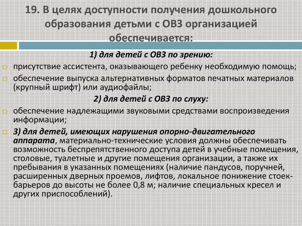 Девиз государственной программы доступная среда. Обеспечение доступности в образовании. Открытость данных. В целях доступности. Нормативно правовая база инклюзивного туризма таблица.