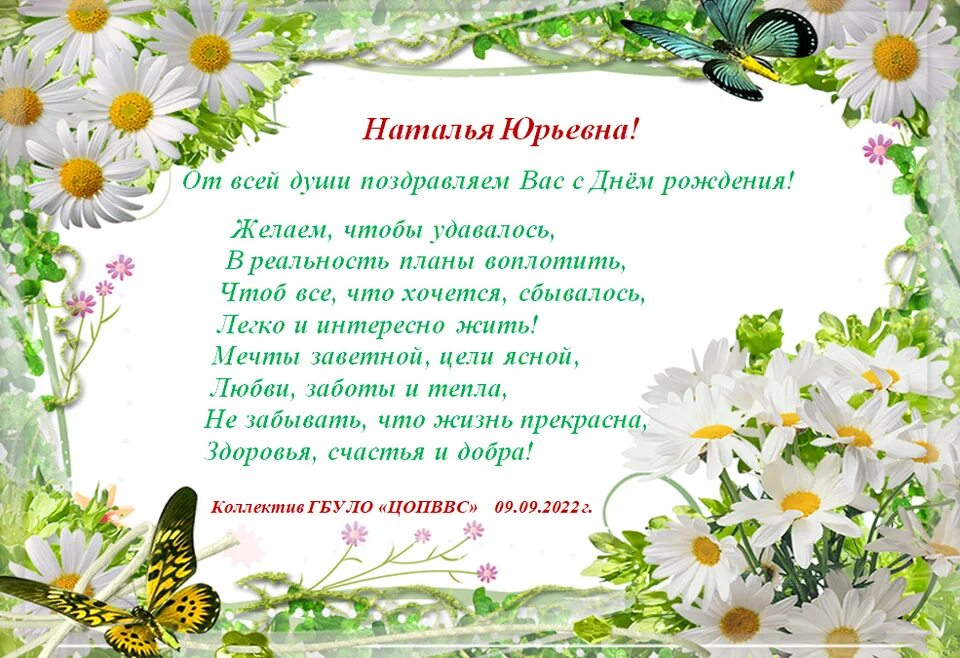 Уважаемая елена юрьевна с днем рождения. Поздравления с днём рождения ольга викторовна. Елена юрьевна с днем рождения открытки. Елена юрьевна с днем рождения поздравления. Елена юрьевна с днем рождения поздравления.