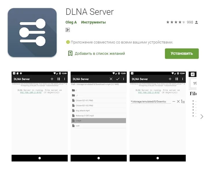Dlna сервер. Приложение для dlna. dlna сервер для android. программа на андроид для dlna.
