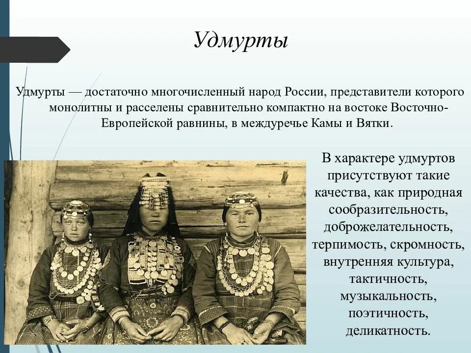 Сообщение о представителях разных народов