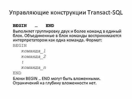 Конструкция begin end
