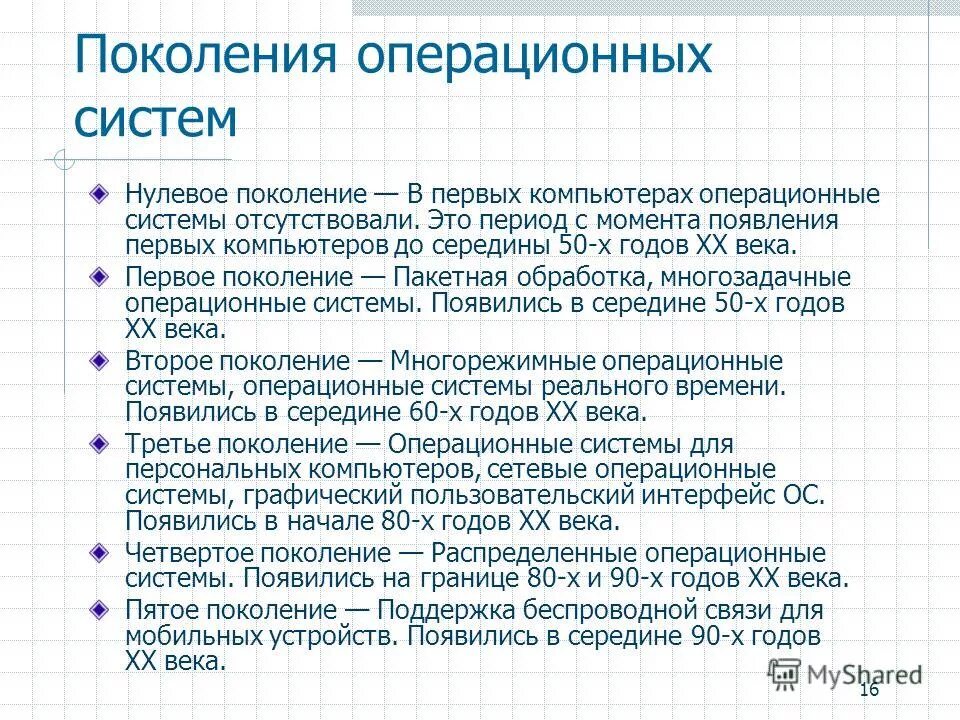 В каком году появилась система