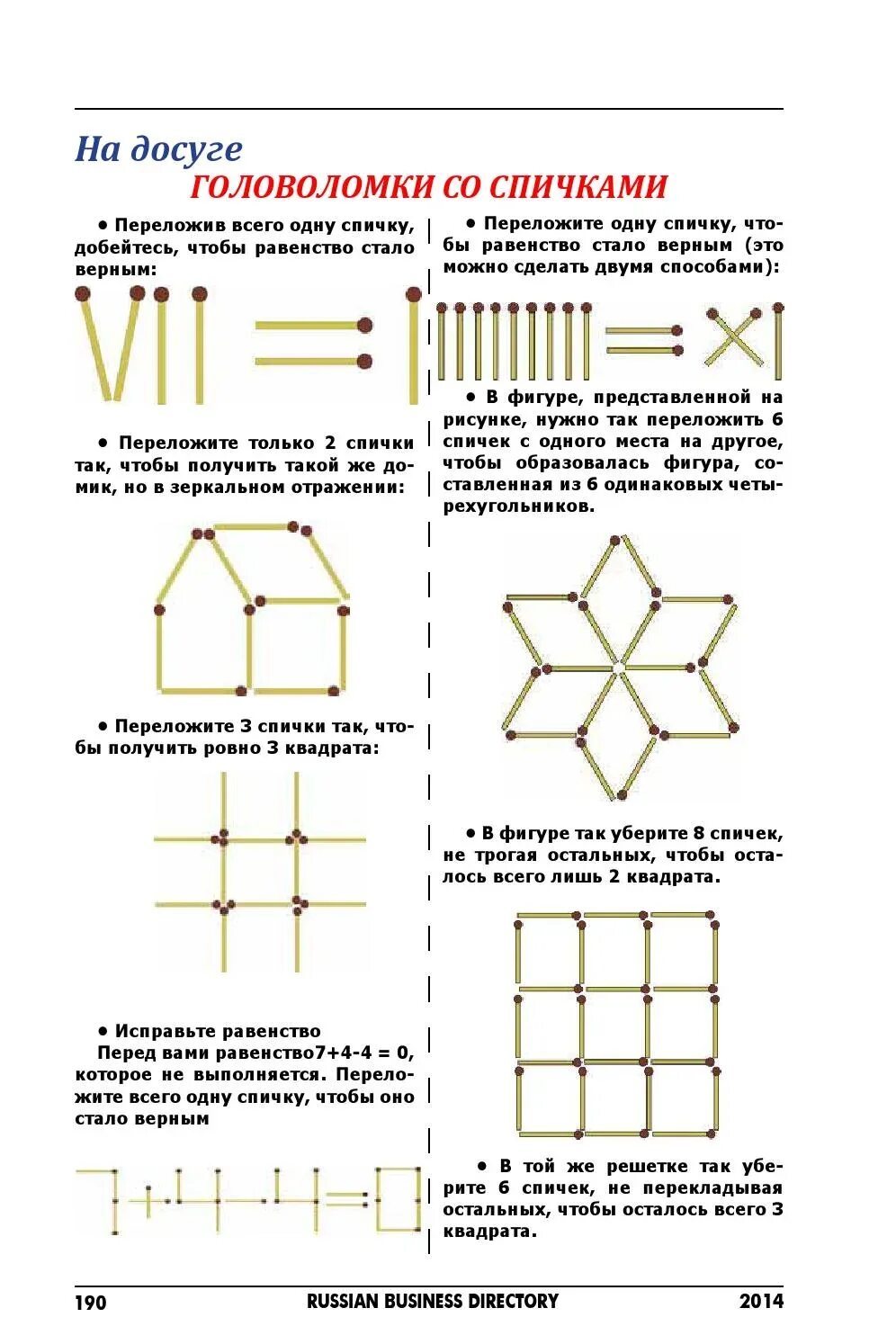 Задания со спичками для детей 6-7. Задания со спичками для детей 6 лет. Логические игры со спичками переложи спичку. Простые задания со спичками для детей.