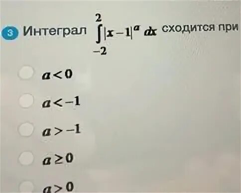 Когда интеграл сходится