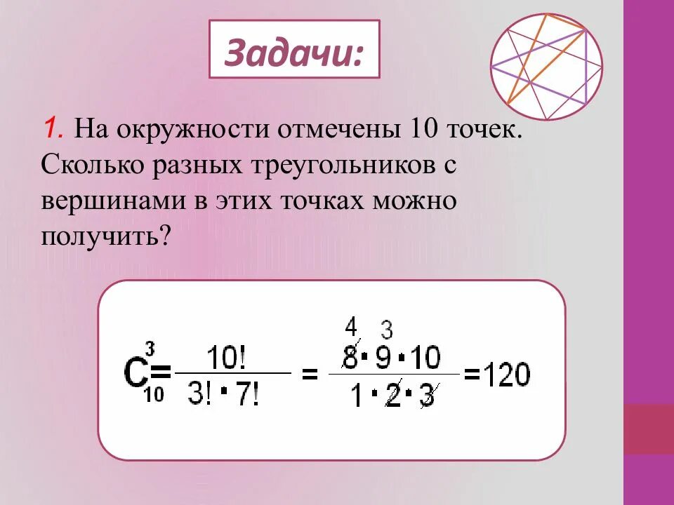 Сколько разных. Сколько точек в окружности. на окружности отмечены 10 точек. на окружности отмечены точки. отметить 10 точек на кругу.