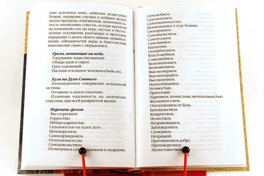 Как называется когда грехи рассказываешь. Грехи на исповеди список для подростков. список грехов для исповеди в православии. список грехов для исповеди перед причастием. исповедь подготовка список грехов православие.