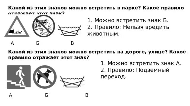 Знаки в метро впр 4 класс. Какоеправилоотрадает этот знак. Правило отражает этот знак?. Разрешающие знаки ВПР. Какие знаки можно встретить.