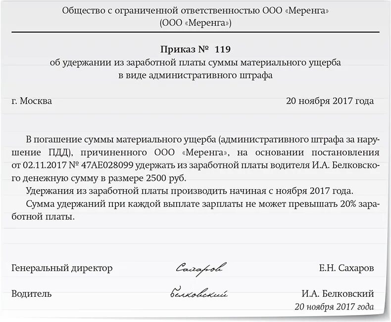 Взыскание заработной платы с работника. Приказ на удержание штрафа ГИБДД из зарплаты образец. Приказ об удержании из заработной платы штрафа ГИБДД. Приказ об удержании из заработной платы работника образец штрафа. Приказ возмещение штраф ГИБДД.