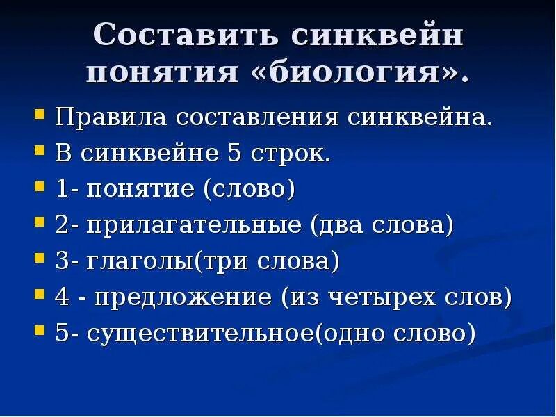 Урок биологии текст. Синквейн. Синквейн биология. Составить синквейн. Синквейн понятия биология.