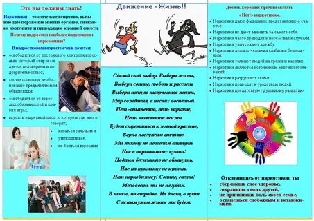Буклет проблемы молодежи
