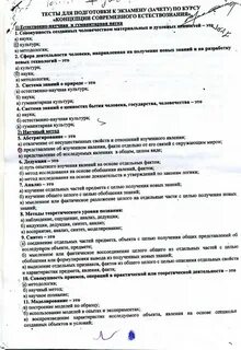 Тест по естествознанию с ответами