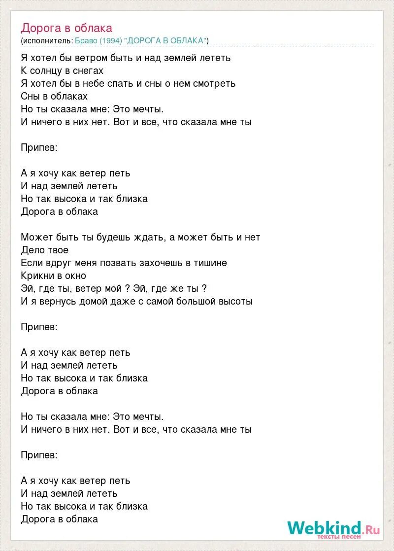 Припев хочу быть. Дорога с облаками песня текст. Дорога в облака текст. Текст песни дорога в облака Браво. По дороге с облаками текст песни.