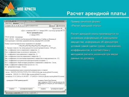 Арендная плата за помещения это